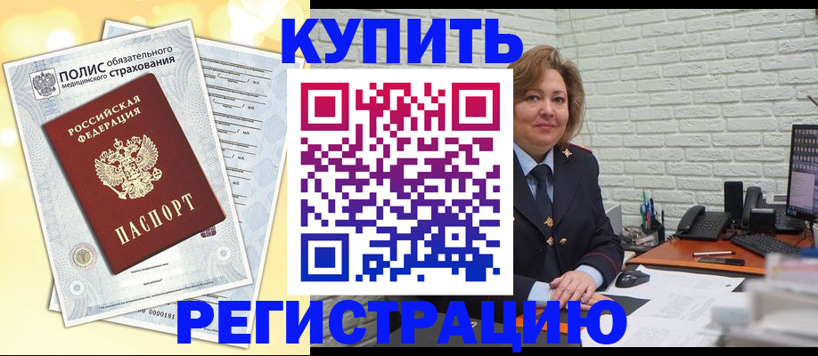 прописка регистрация в Сергиевом Посаде