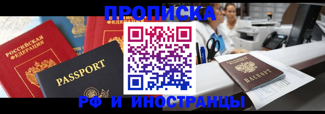 прописка 2025 в Сергиевом Посаде